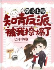穿书七零:知青反派被我撩爆了